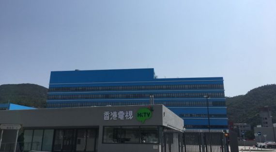 Multimedia Production & Distribution Centre at Tseung Kwan O Industrial Estate